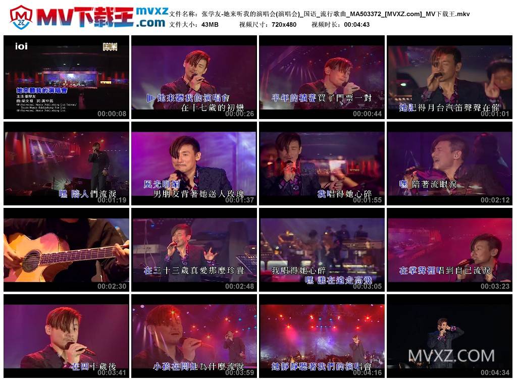 张学友-她来听我的演唱会(演唱会)_国语_流行歌曲_MA503372
